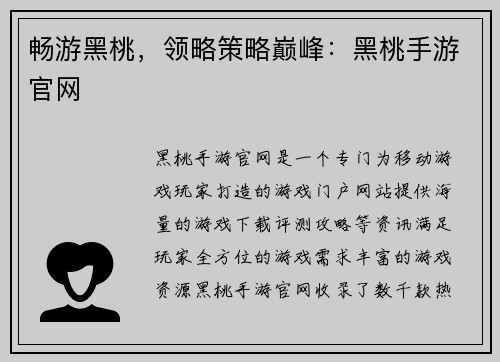 畅游黑桃，领略策略巅峰：黑桃手游官网