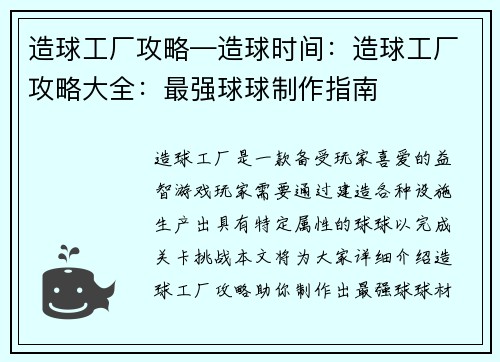 造球工厂攻略—造球时间：造球工厂攻略大全：最强球球制作指南