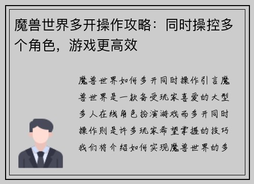 魔兽世界多开操作攻略：同时操控多个角色，游戏更高效