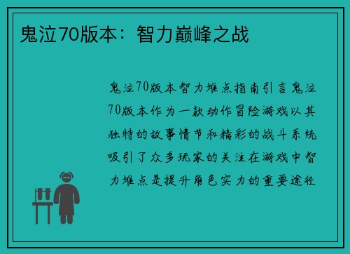 鬼泣70版本：智力巅峰之战