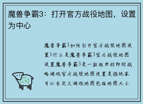 魔兽争霸3：打开官方战役地图，设置为中心