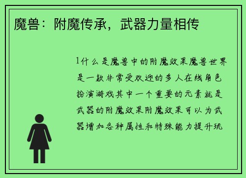 魔兽：附魔传承，武器力量相传