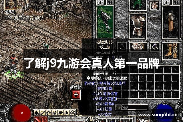 了解j9九游会真人第一品牌